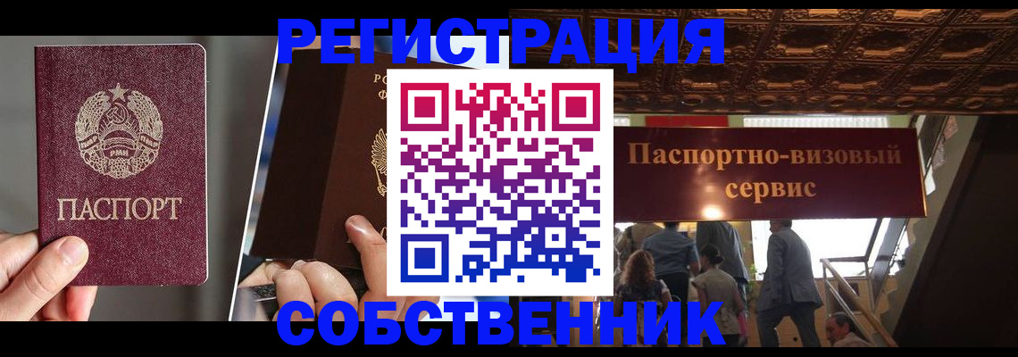 прописка регистрация в Рузе