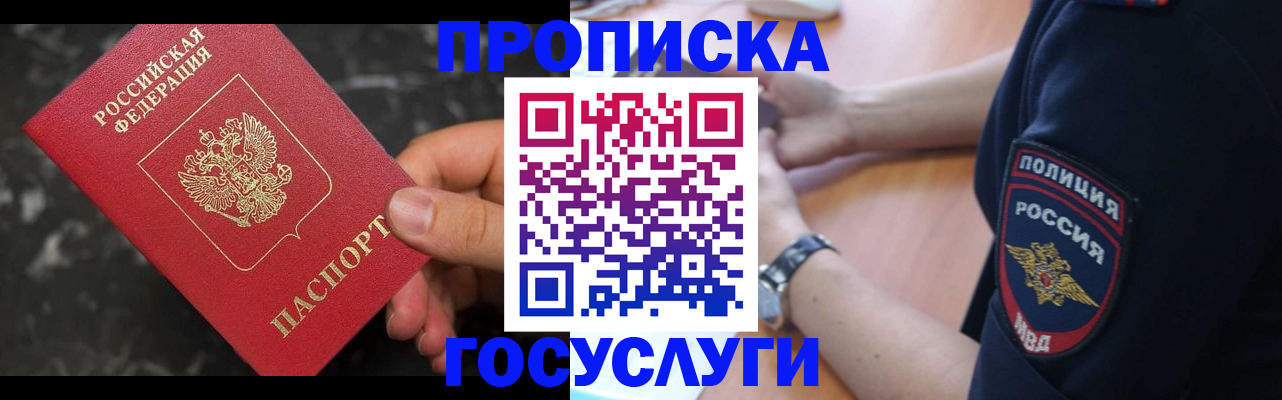 временная регистрация для школы в Рузе
