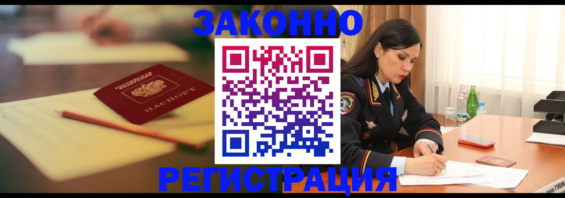 прописка для работы в Рузе