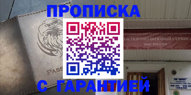 купить прописку в Рузе