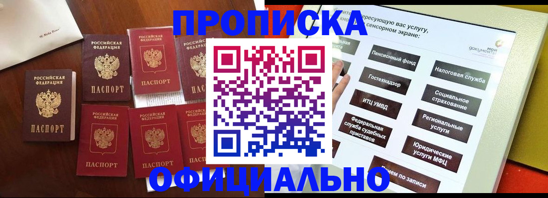 прописка для работы в Рузе