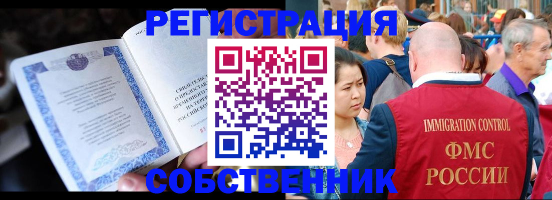 временная регистрация для всех в Рузе